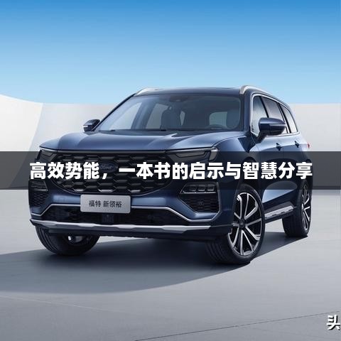 东成西就
