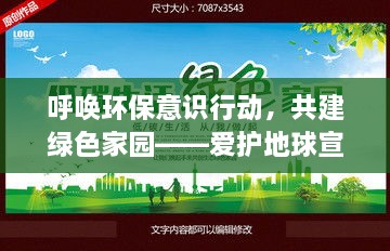 呼唤环保意识行动，共建绿色家园——爱护地球宣传卡片指南