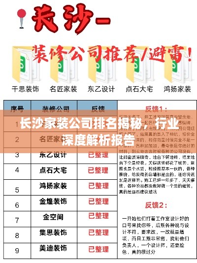 长沙家装公司排名揭秘，行业深度解析报告