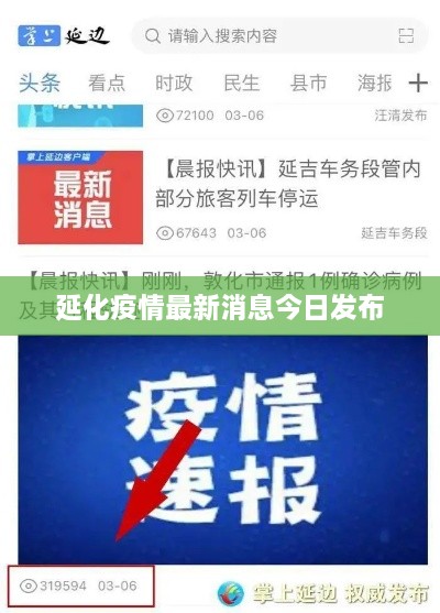 延化疫情最新消息今日发布