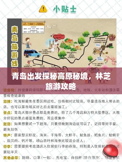 青岛出发探秘高原秘境，林芝旅游攻略